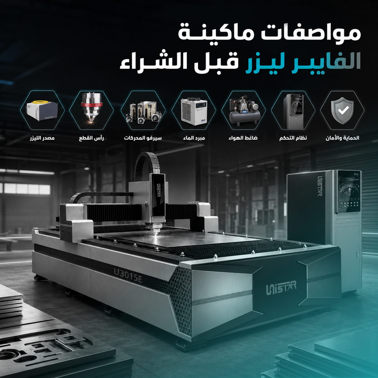 أهم مواصفات ماكينة الفايبر ليزر قبل الشراء
